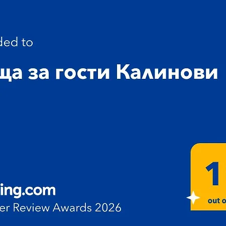 калинови Apartment *